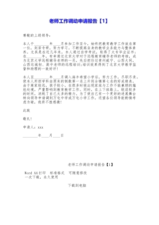 教师工作调动申请报告——范本