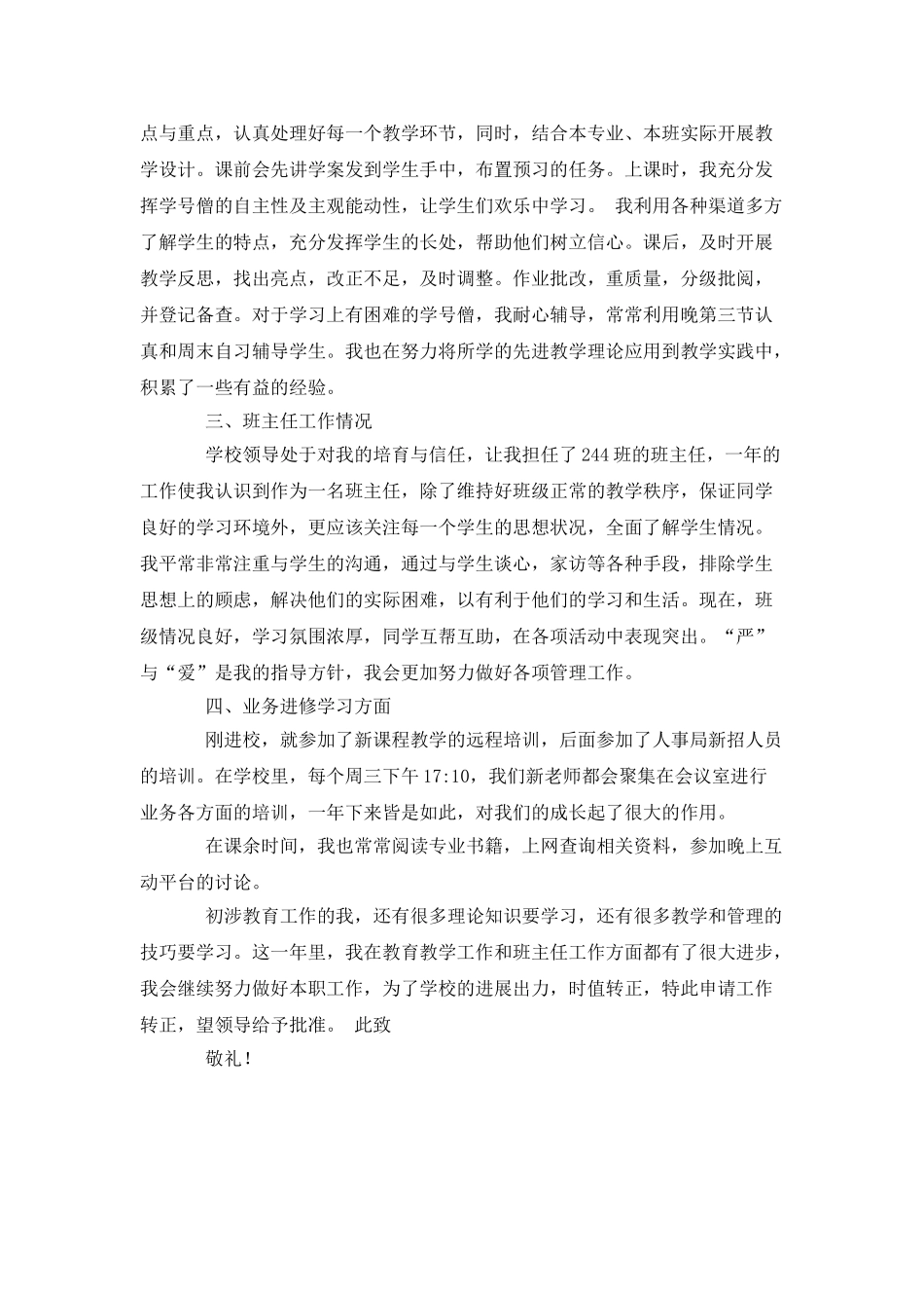 教师工作转正申请书_第2页