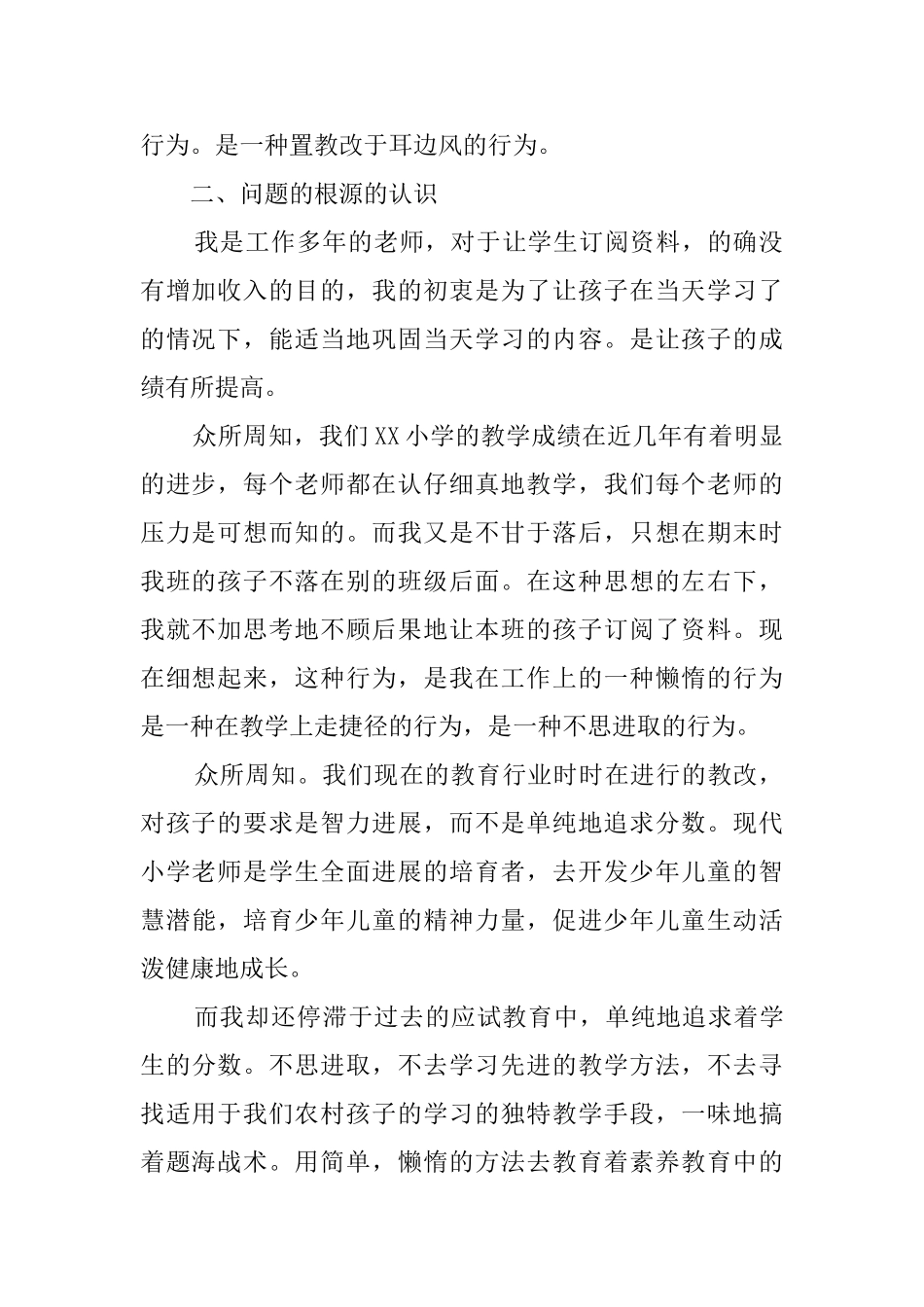 教师工作违纪检讨书范文1500字_第2页