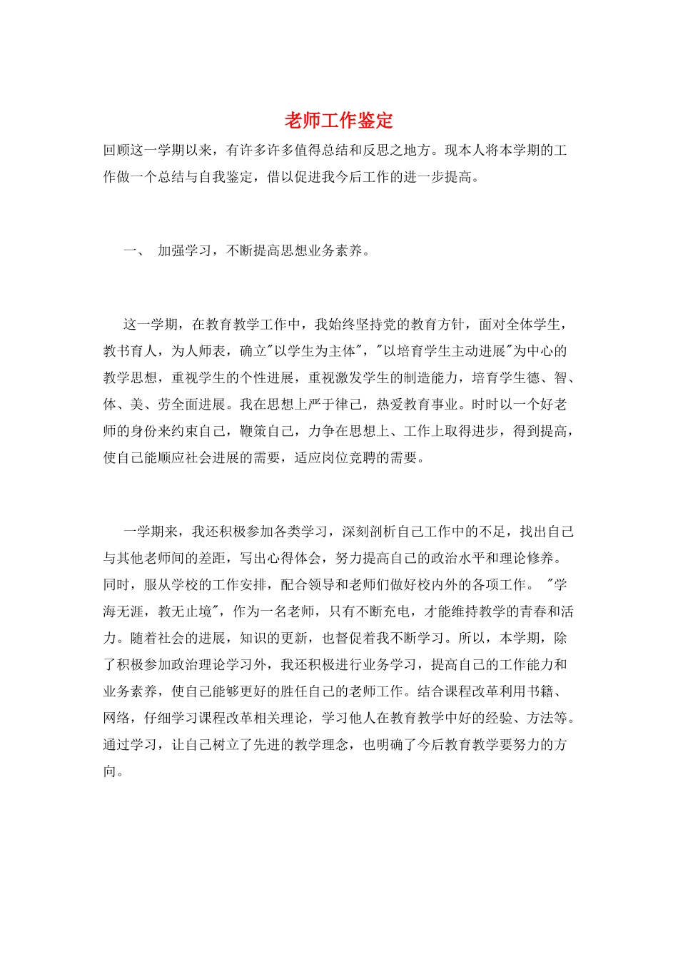 教师工作鉴定_第1页