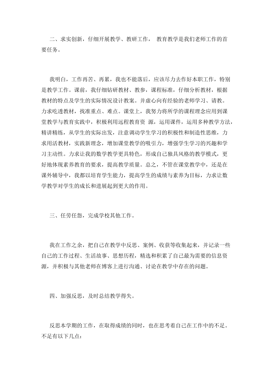 教师工作鉴定_第2页