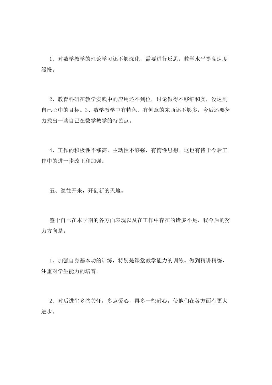 教师工作鉴定_第3页