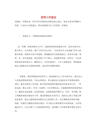教师工作鉴定