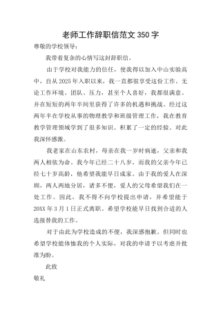 教师工作辞职信范文350字