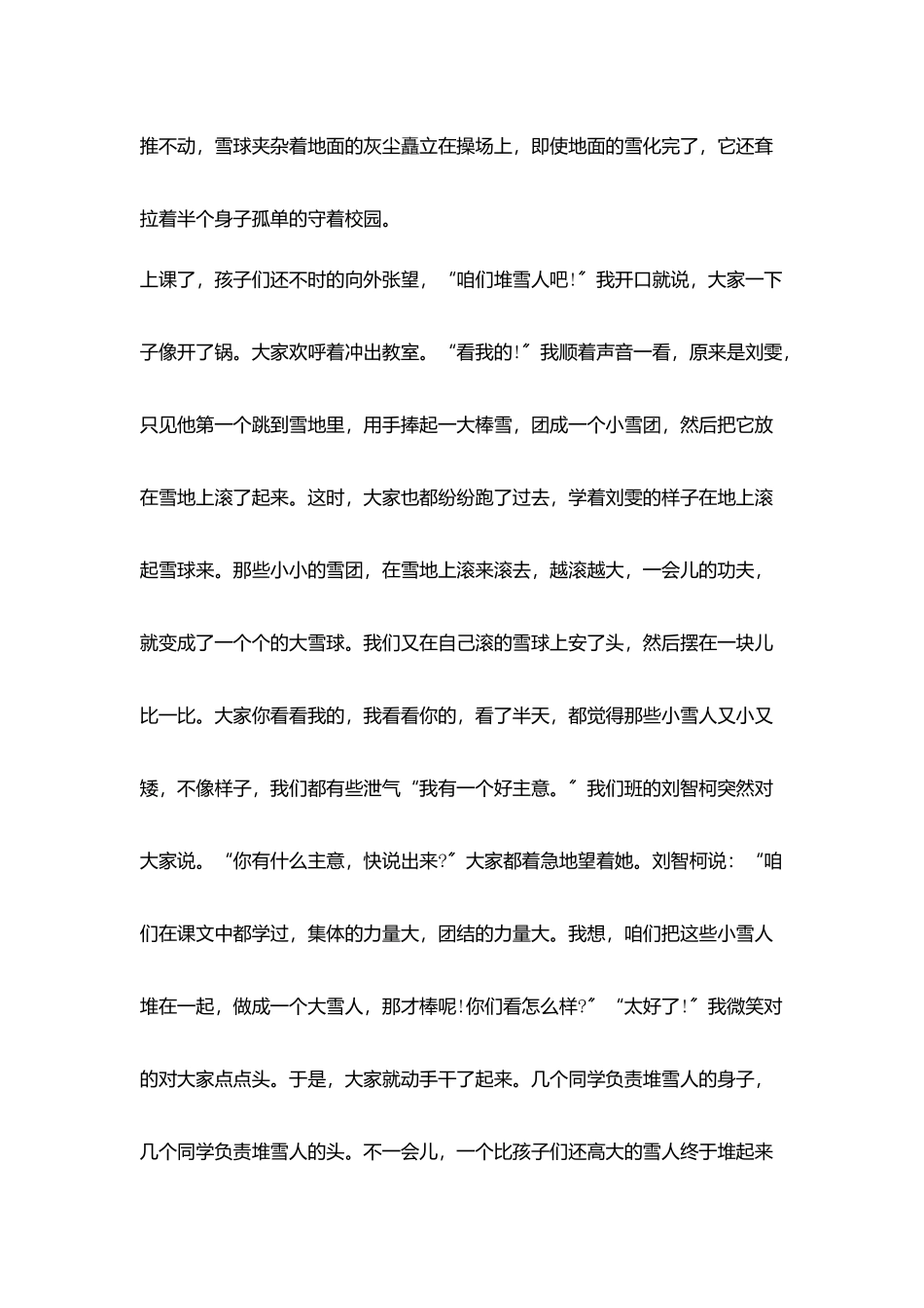 教师工作随笔雪中快乐_第2页