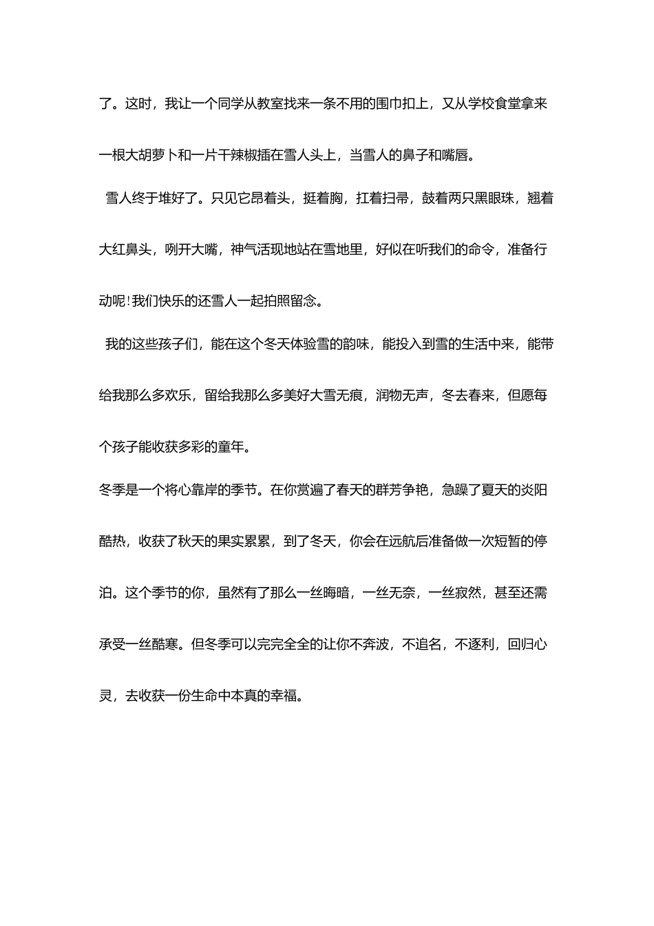 教师工作随笔雪中快乐_第3页