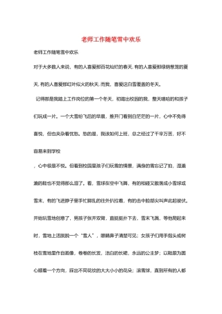 教师工作随笔雪中快乐