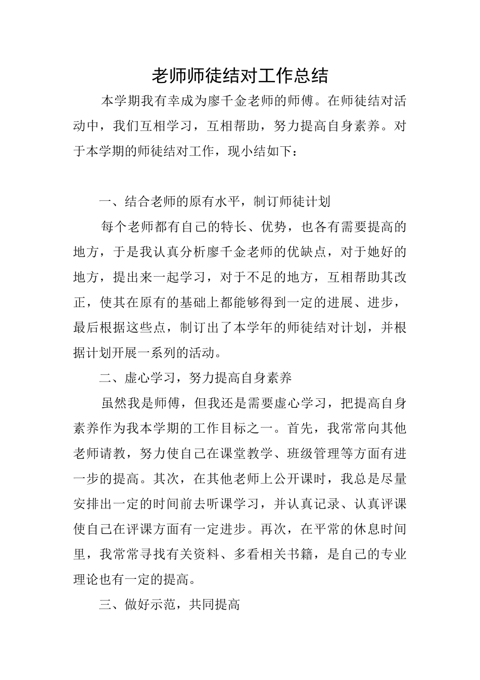 教师师徒结对工作总结_第1页