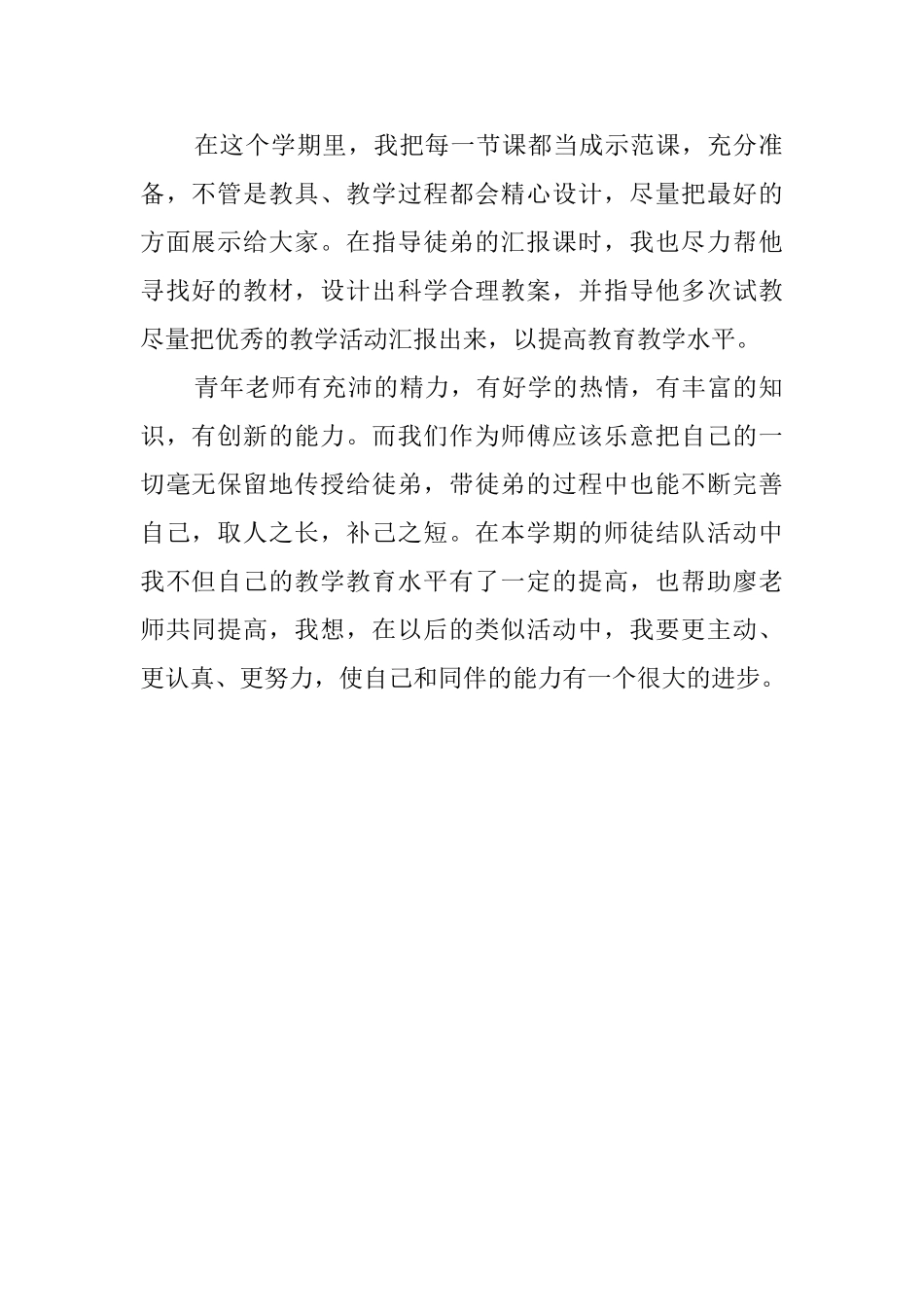 教师师徒结对工作总结_第2页