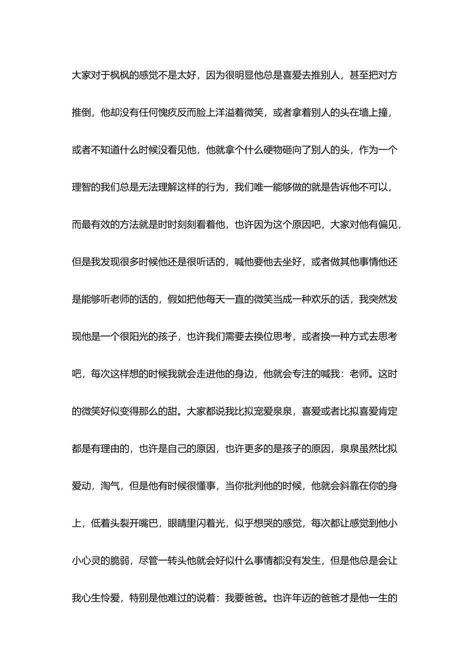 教师工作随笔我喜欢你_第2页