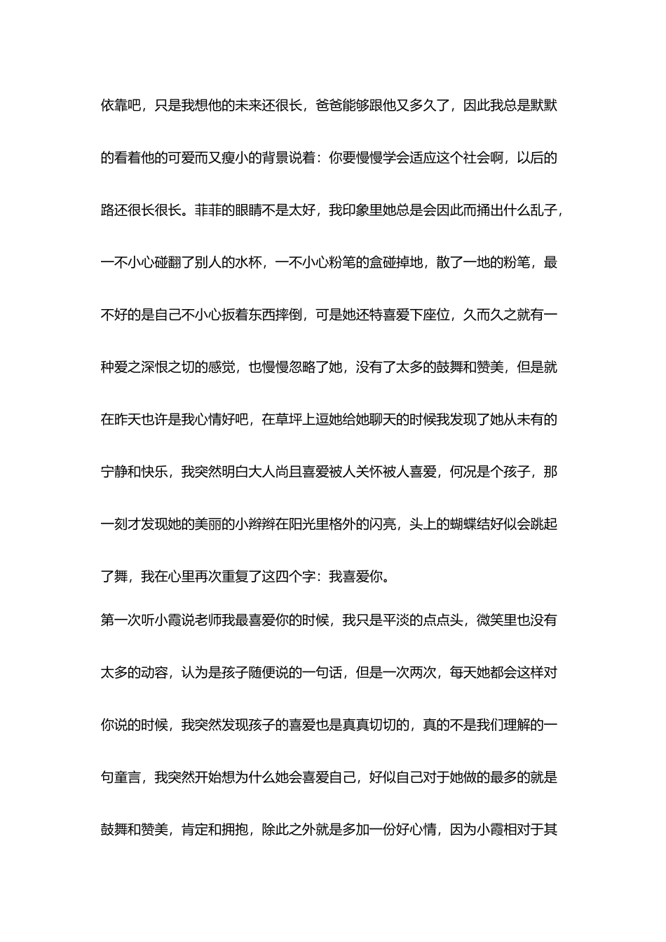 教师工作随笔我喜欢你_第3页