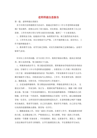 教师师徳自查报告