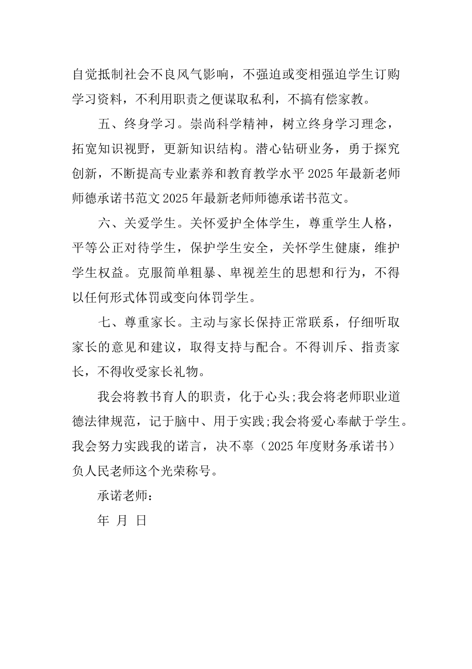 教师师德个人的承诺书范文_第2页