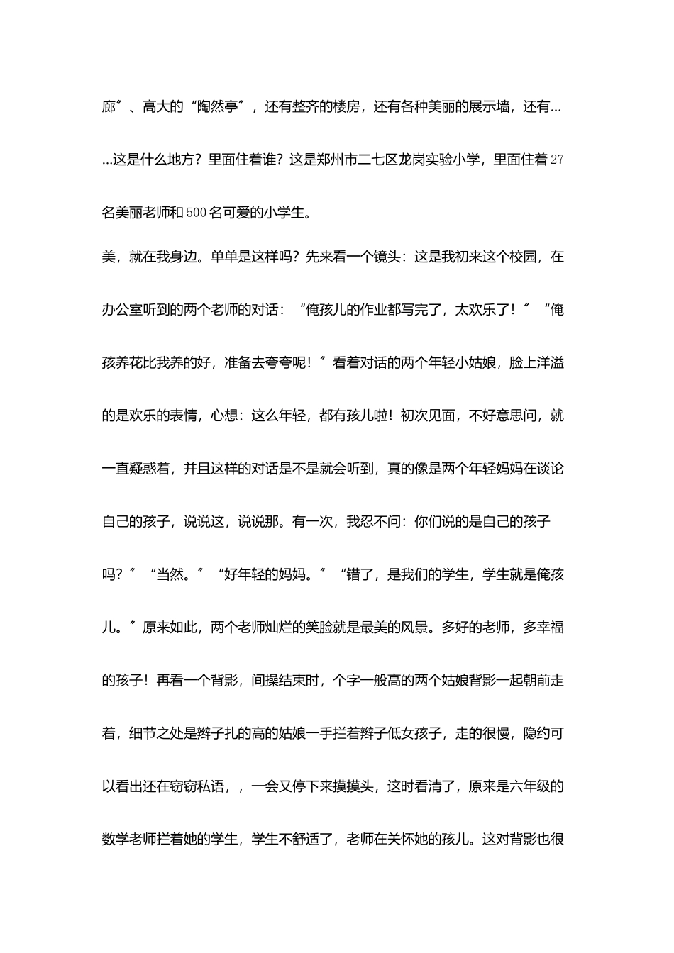 教师工作随笔美就在我们身边_第2页