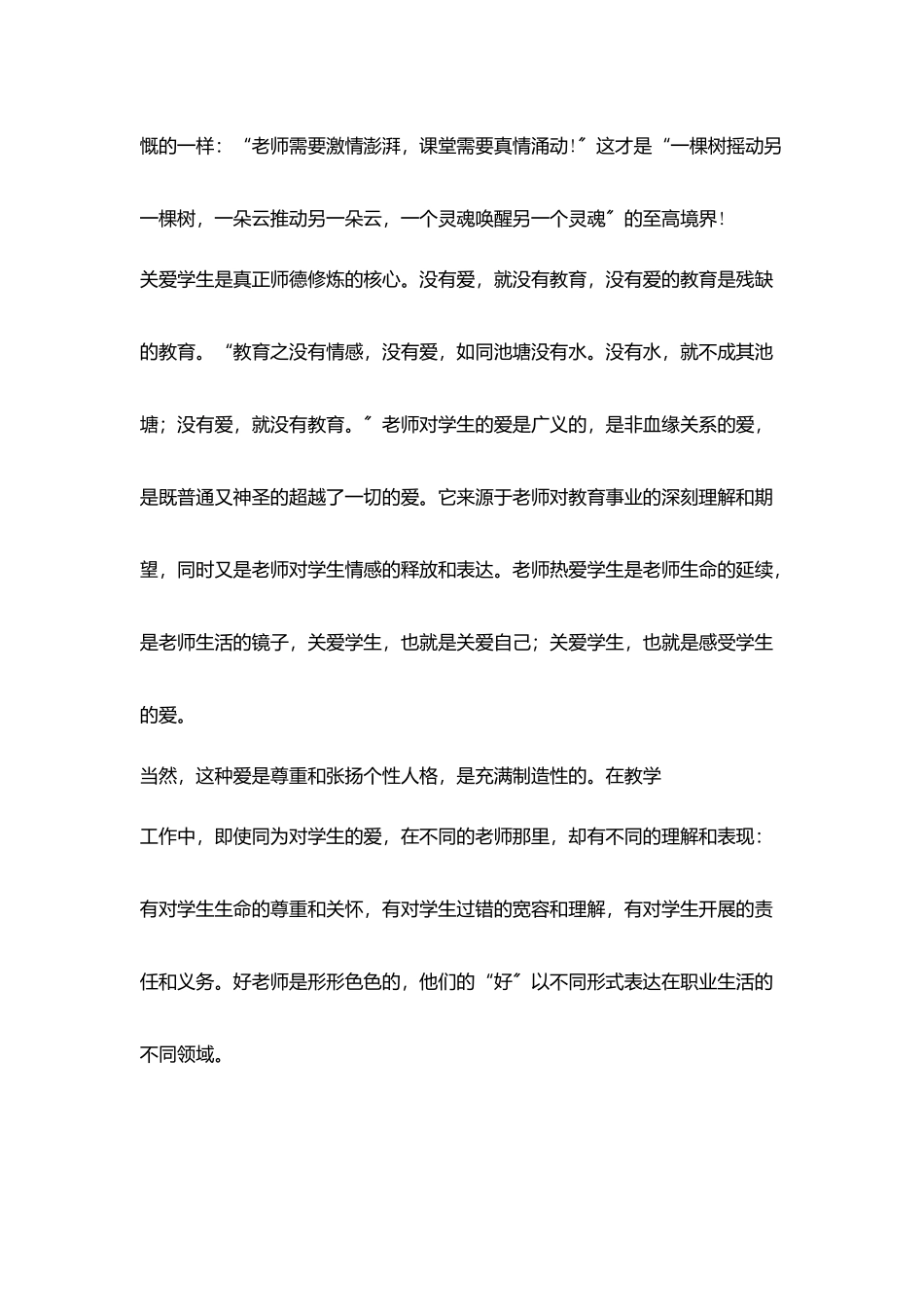 教师师德学习笔记读《修优美师德做阳光教师》有感_第2页