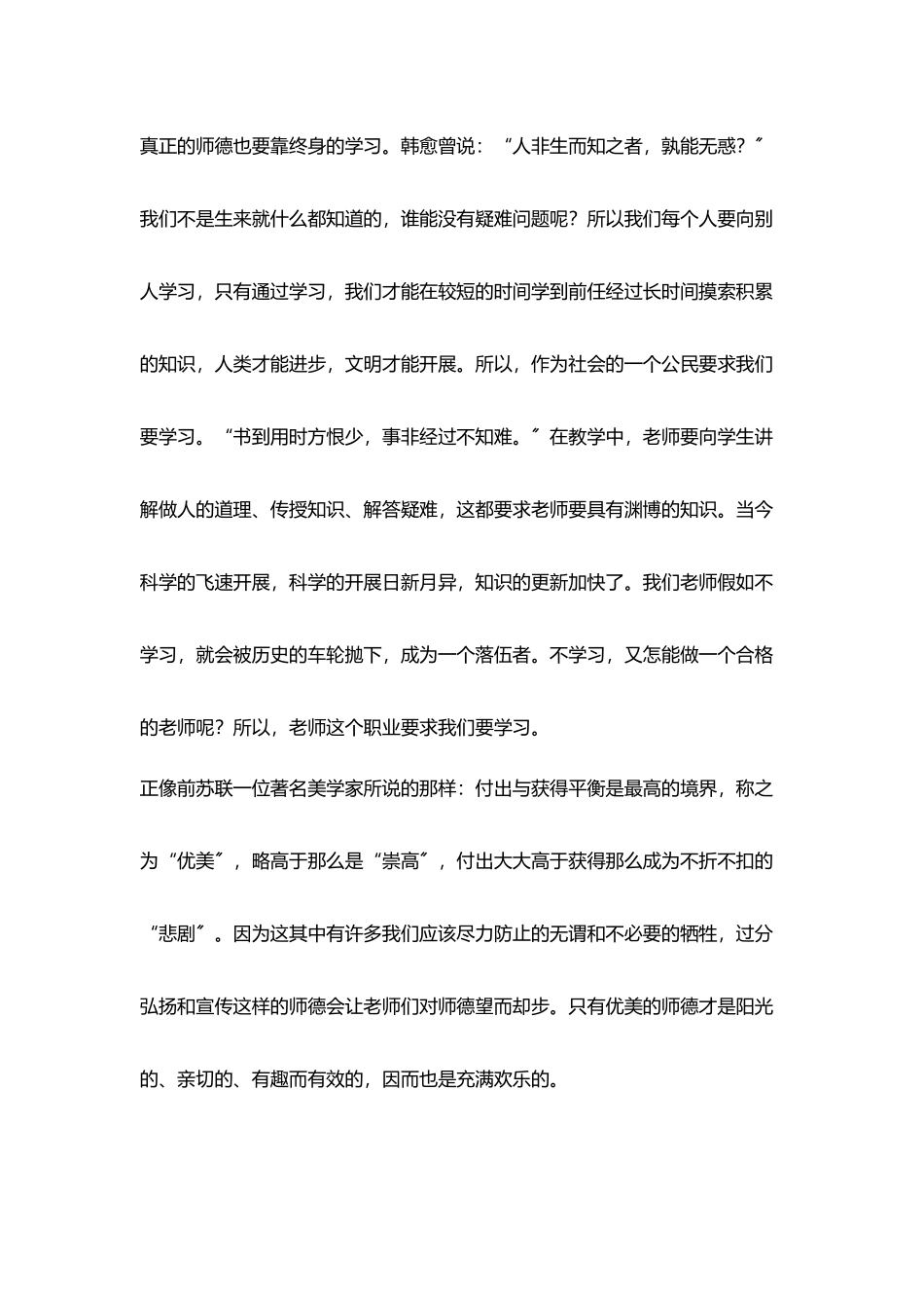 教师师德学习笔记读《修优美师德做阳光教师》有感_第3页