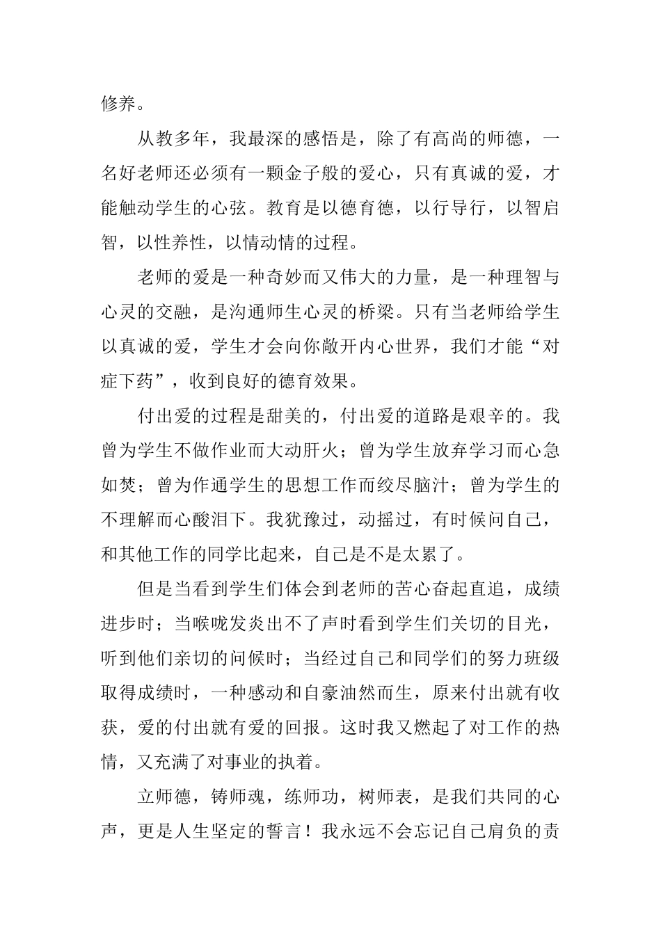 教师师德师风五分钟演讲稿_第2页