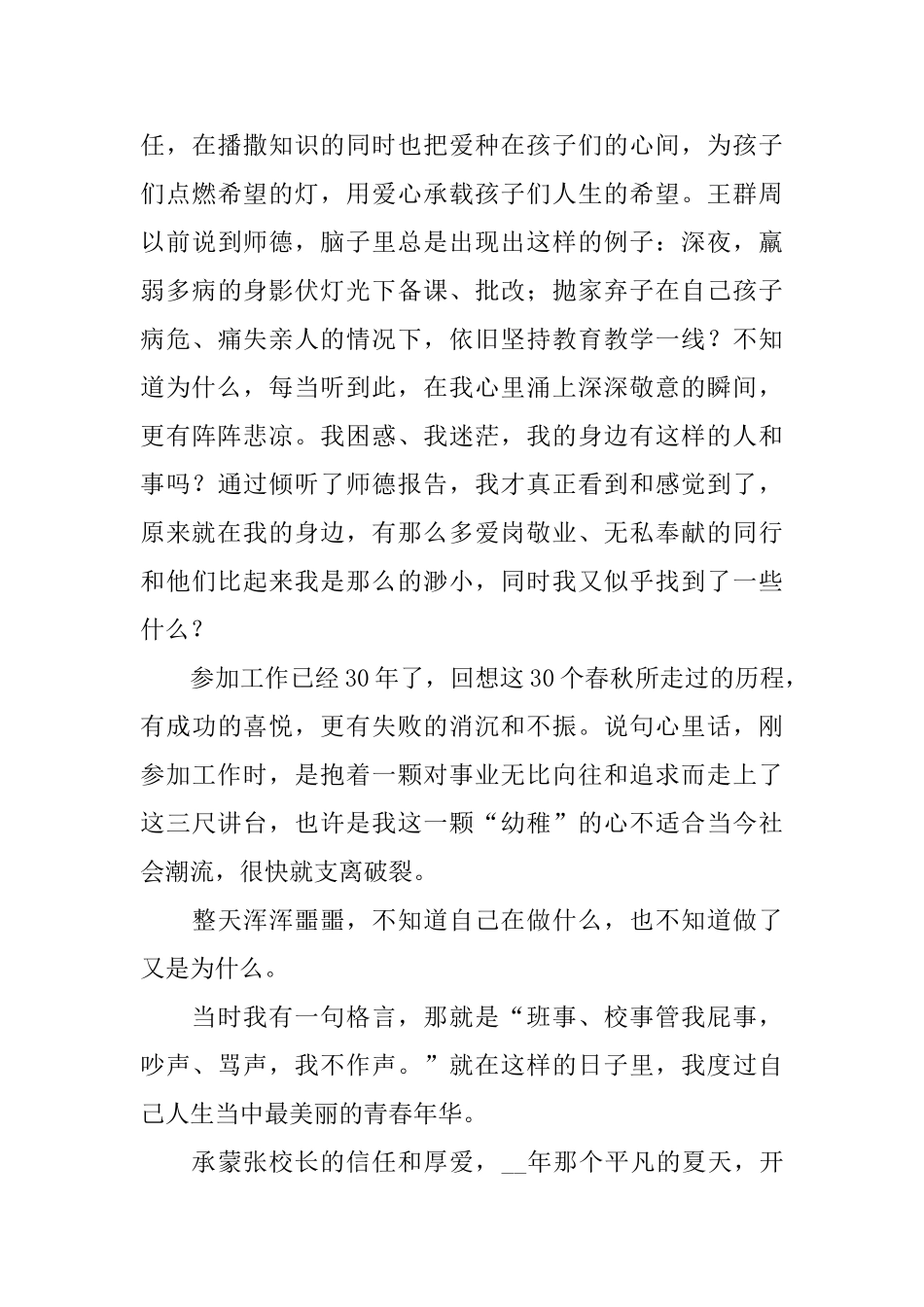 教师师德师风五分钟演讲稿_第3页