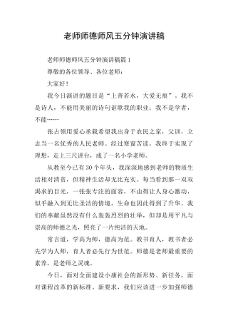 教师师德师风五分钟演讲稿