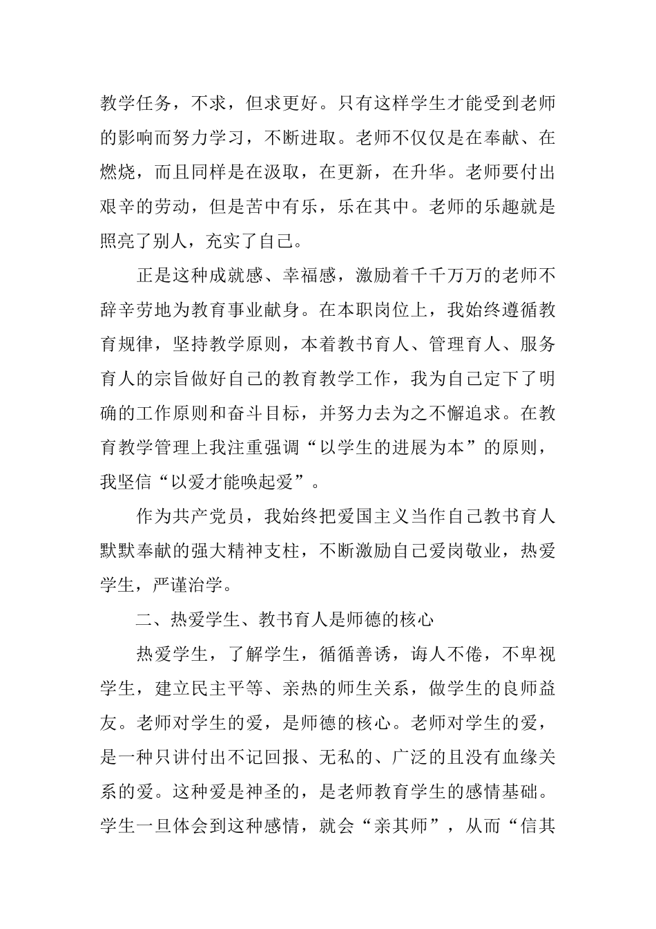 教师师德师风心得体会范文三篇_第2页