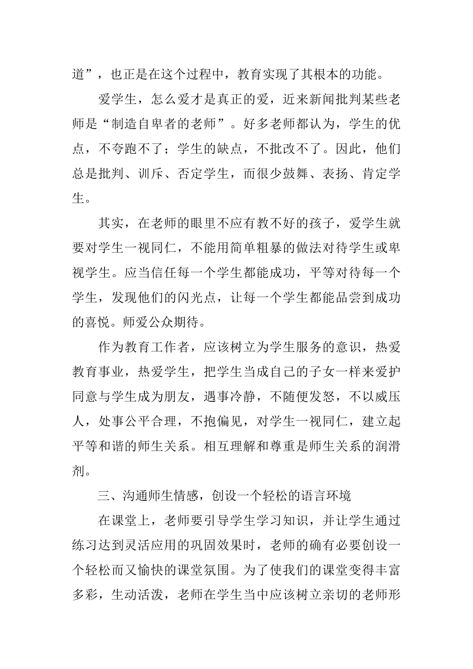 教师师德师风心得体会范文三篇_第3页