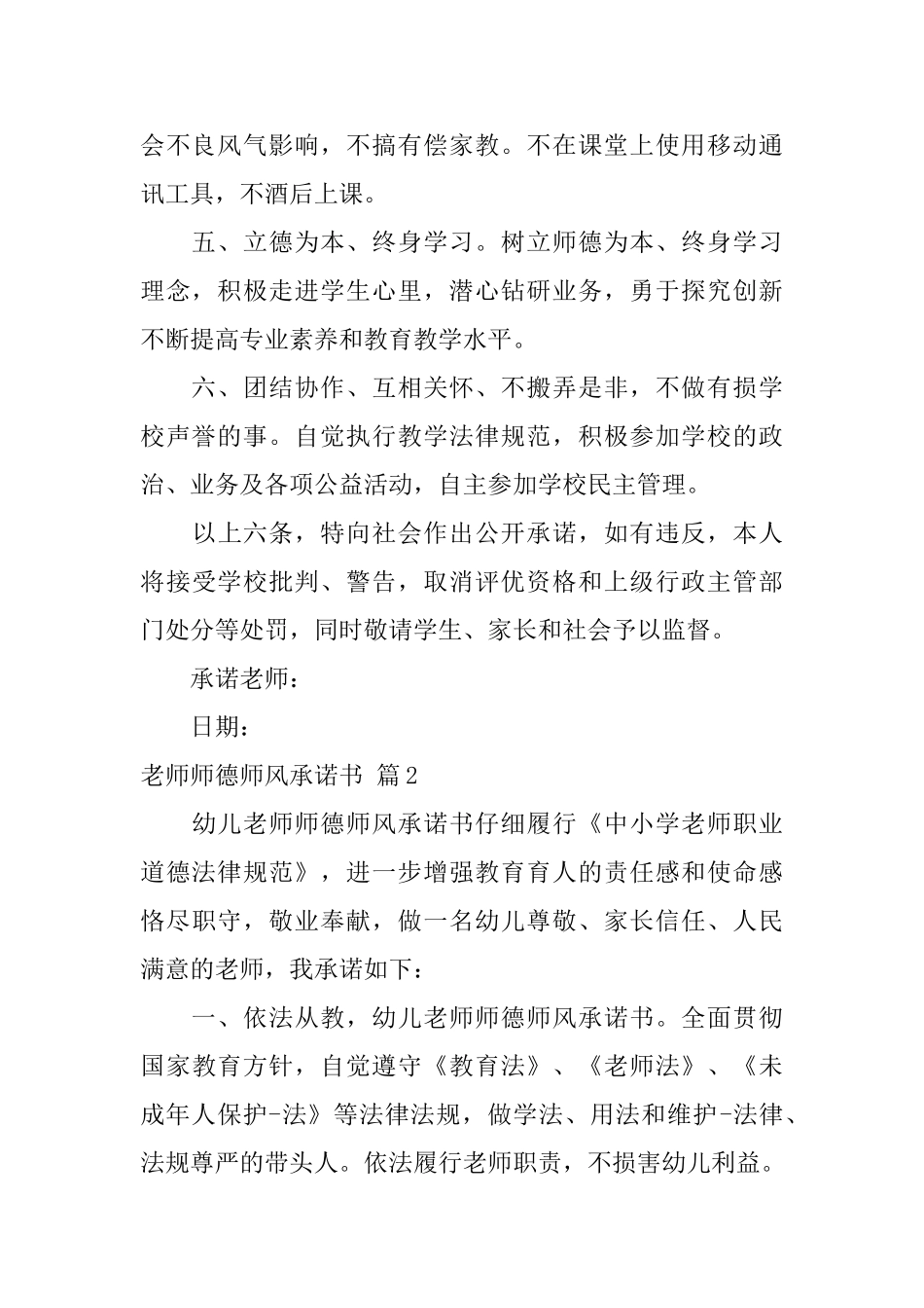 教师师德师风承诺书模板8篇_第2页