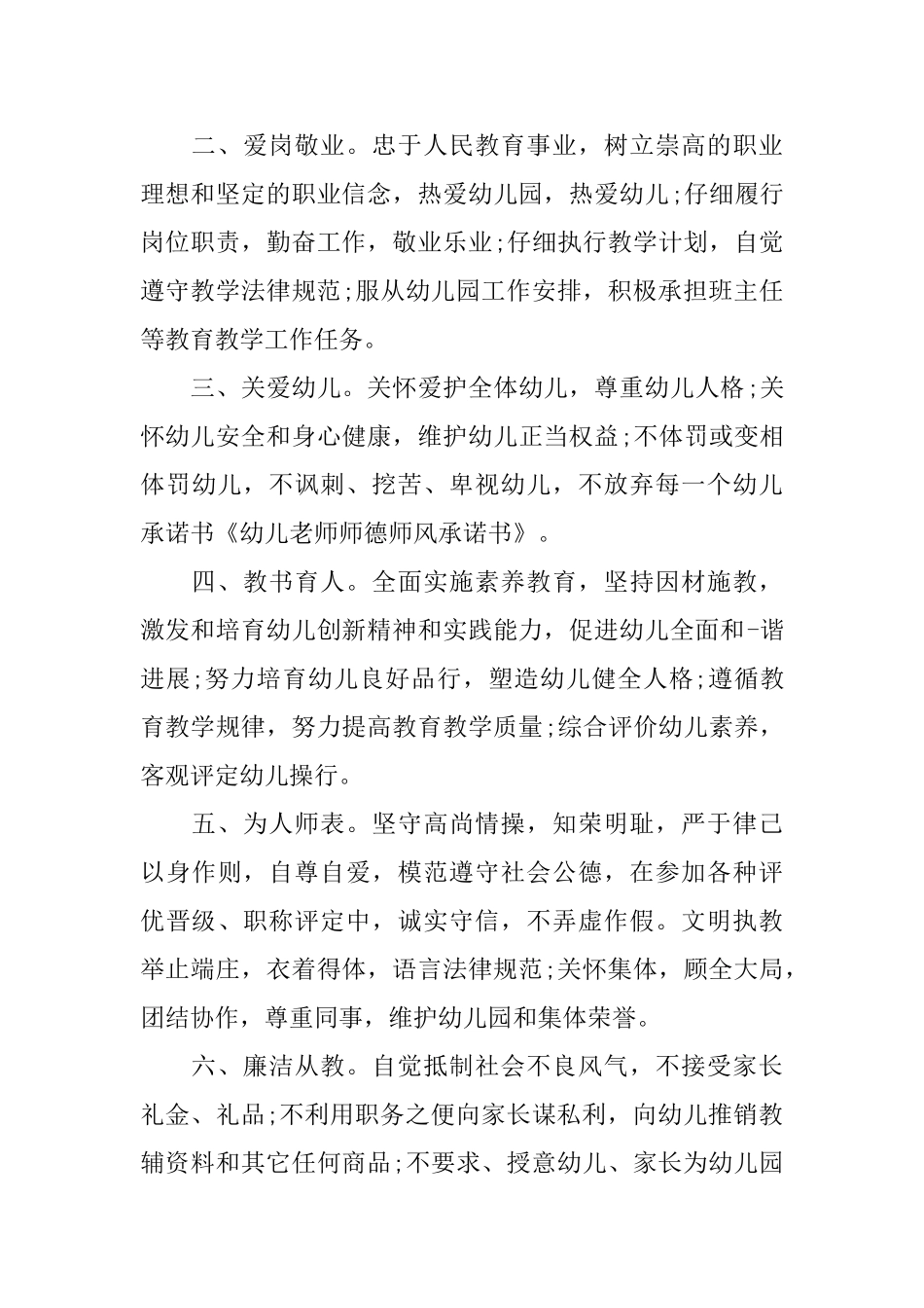教师师德师风承诺书模板8篇_第3页