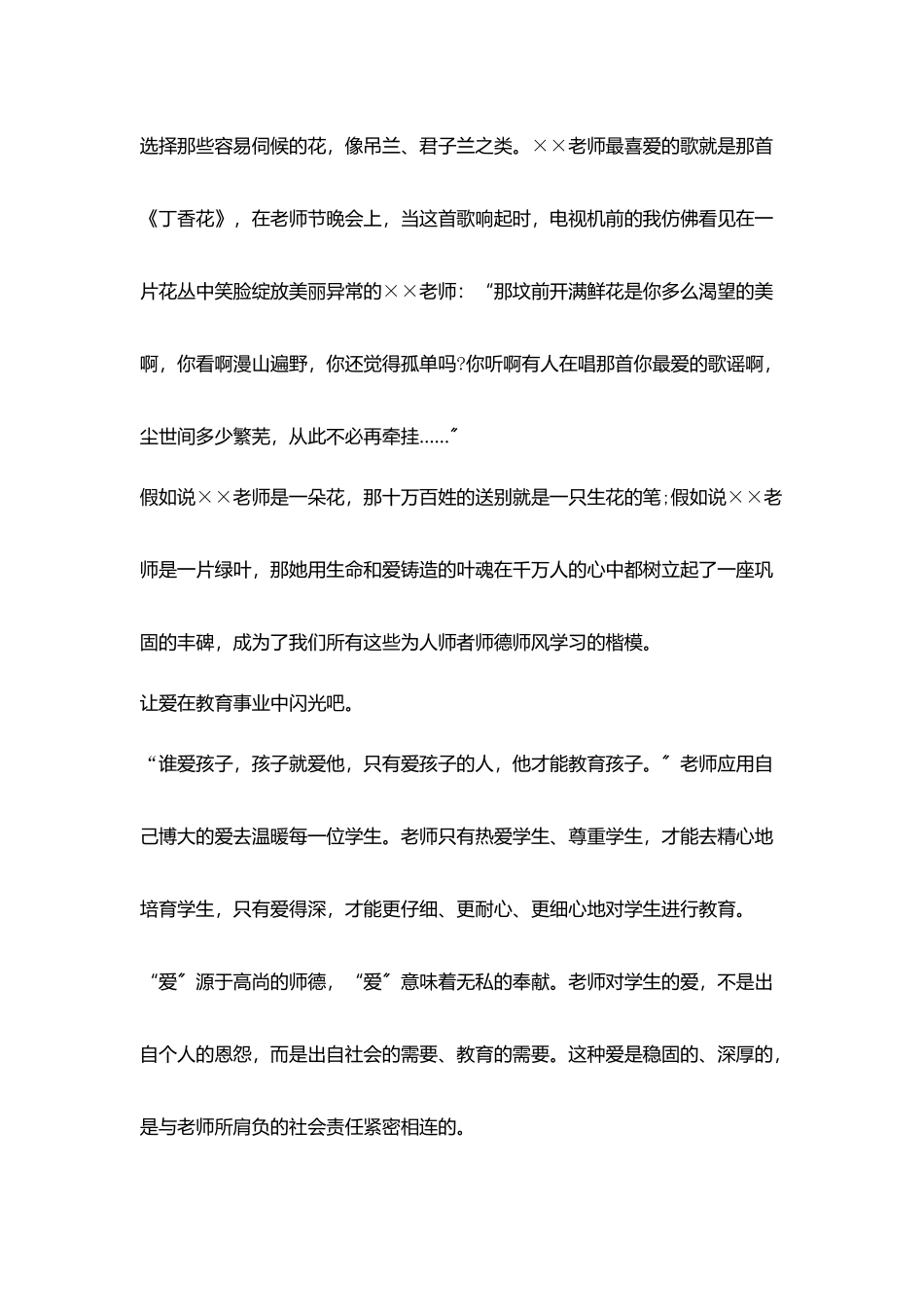 教师师德师风比赛演讲稿范文_第2页