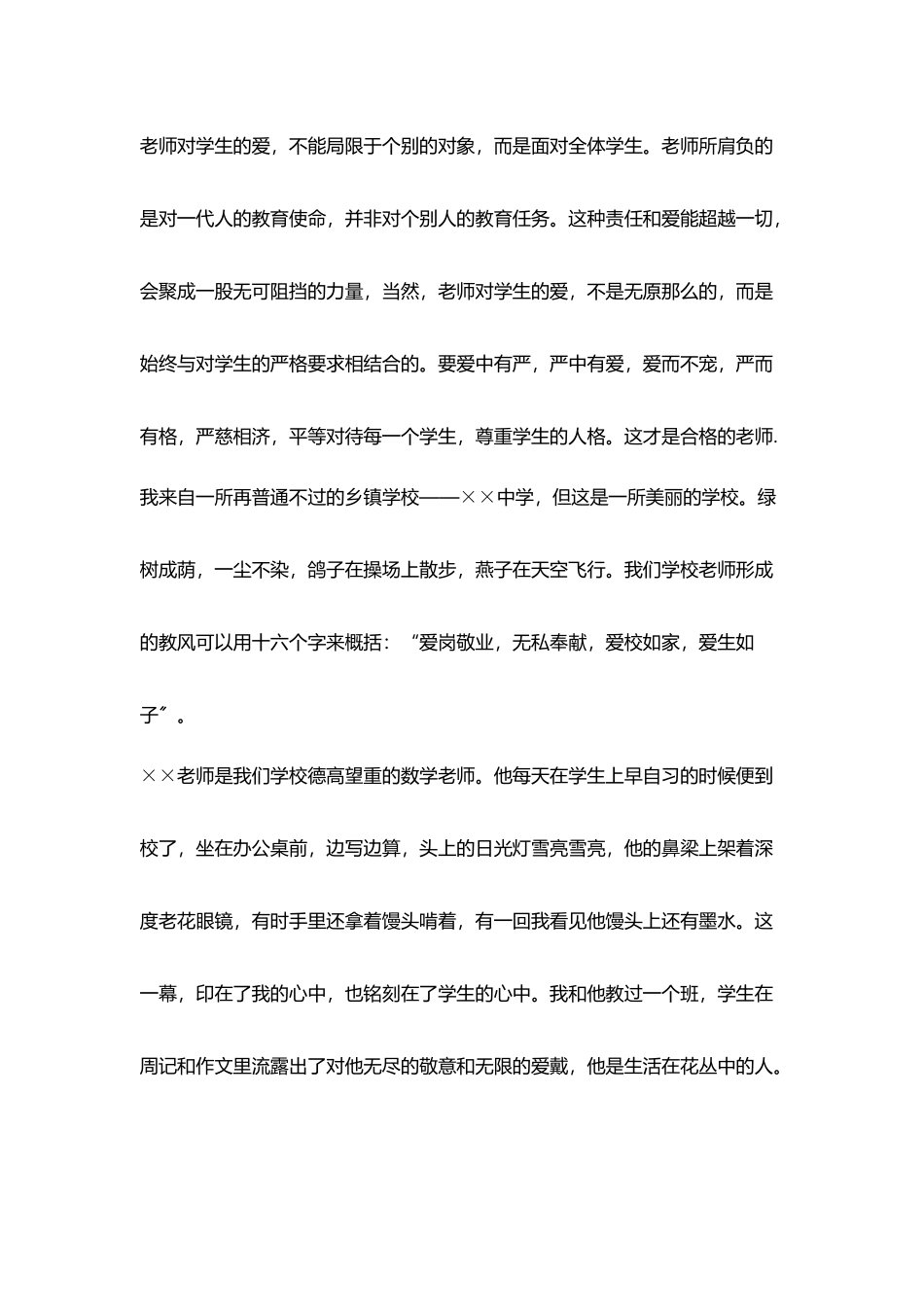 教师师德师风比赛演讲稿范文_第3页
