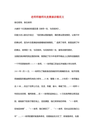 教师师德师风比赛演讲稿范文