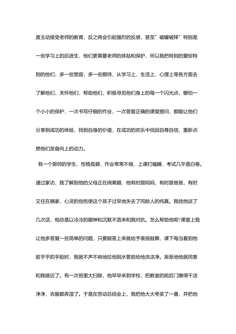 教师师德师风演讲：爱心铸师魂_第2页