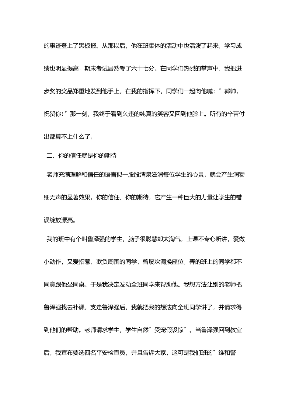 教师师德师风演讲：爱心铸师魂_第3页