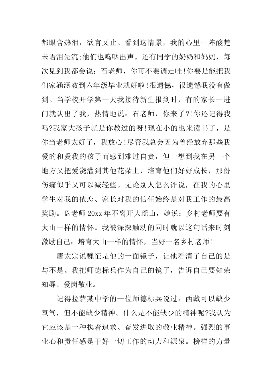 教师师德师风的演讲稿范文_第2页