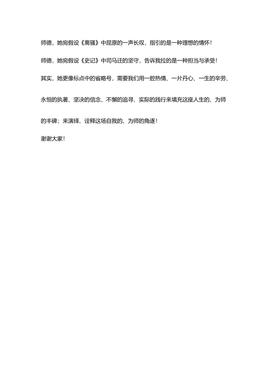 教师师德师风演讲稿：师德的颂歌_第3页