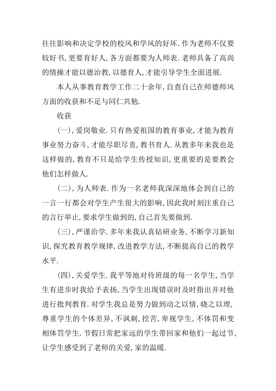 教师师德师风自查自纠个人报告2篇_第2页