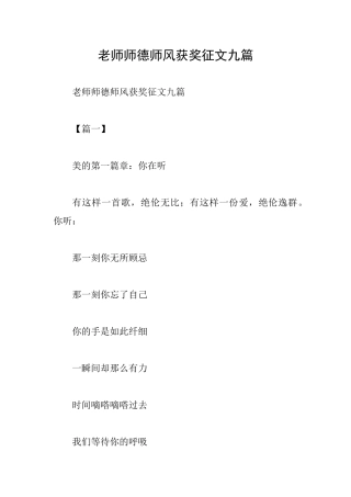 教师师德师风获奖征文九篇