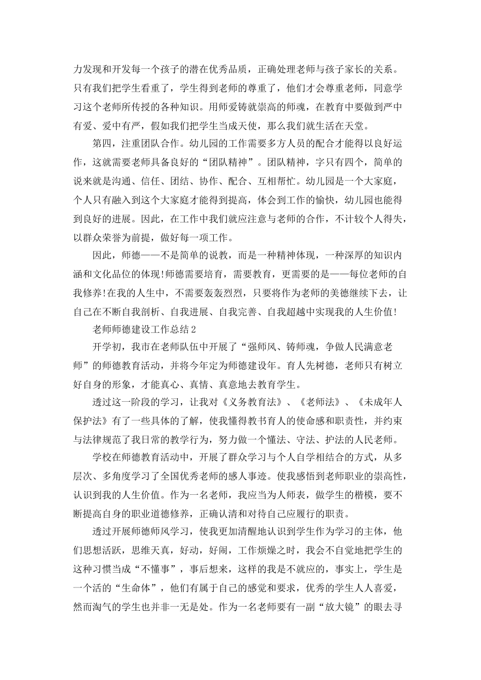 教师师德建设工作总结模板_第2页