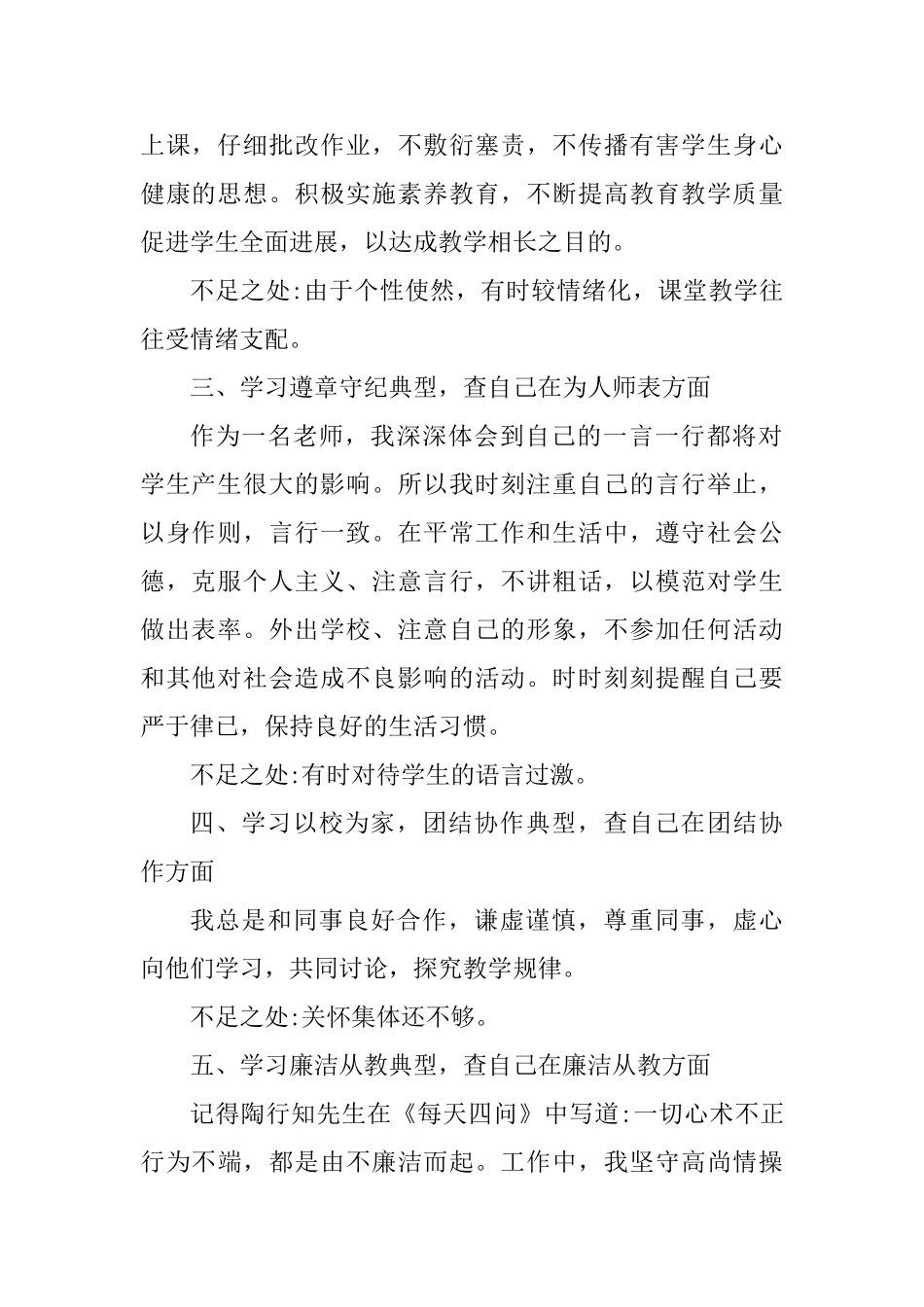 教师师德师风自查自纠剖析材料_第2页
