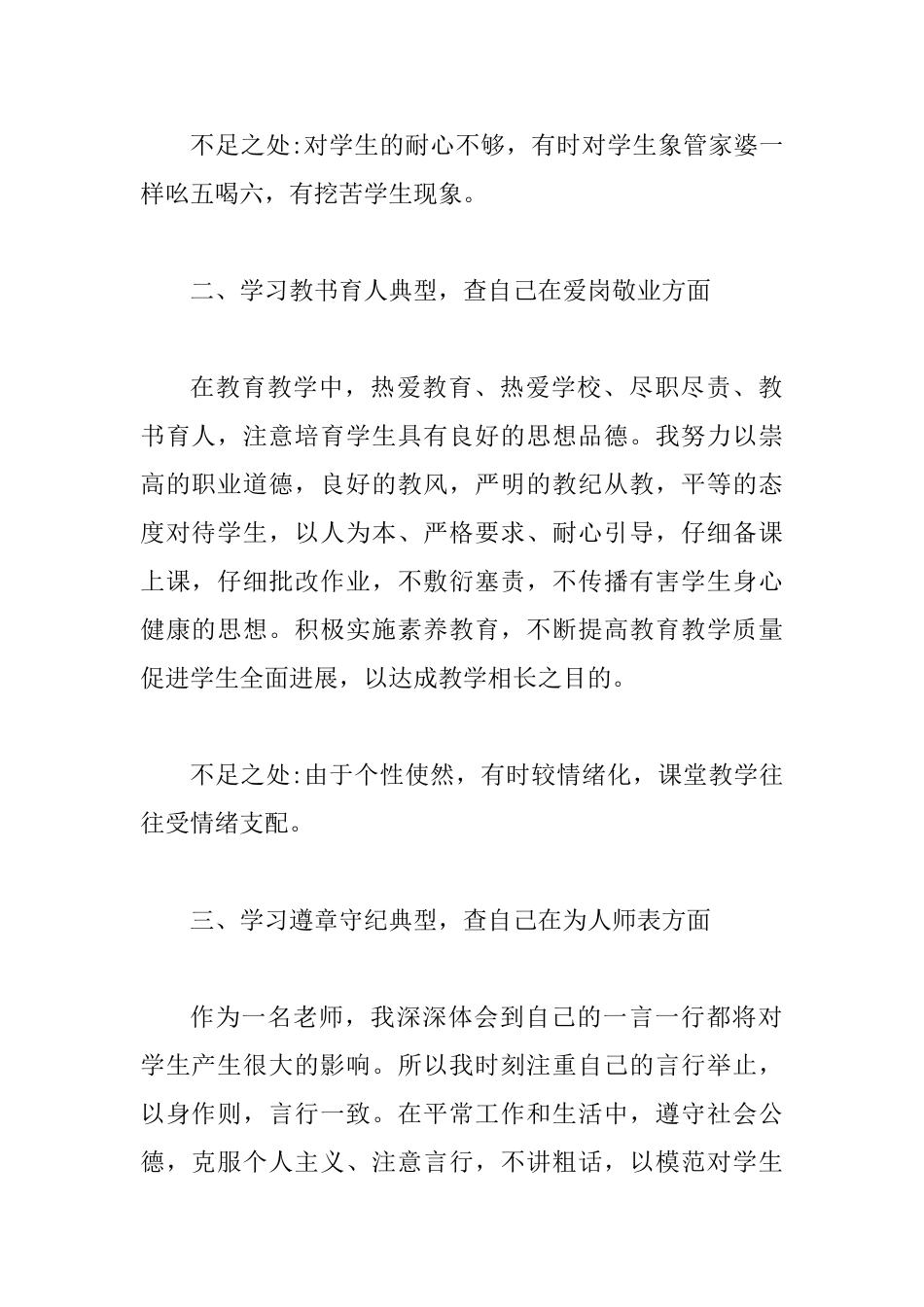 教师师德师风自查报告及整改措施2篇合集_第2页