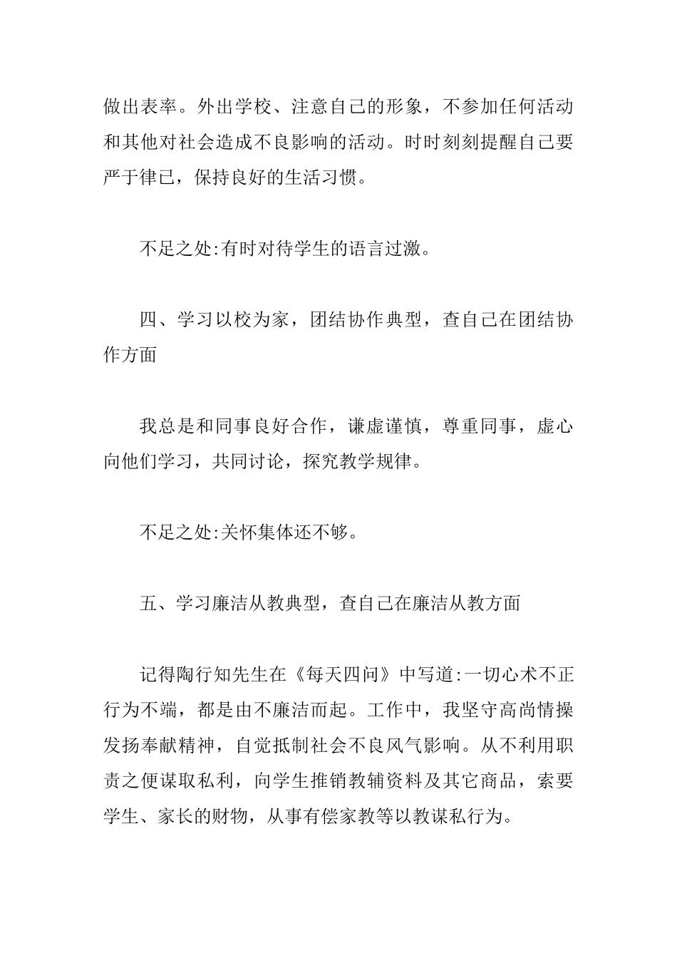 教师师德师风自查报告及整改措施2篇合集_第3页