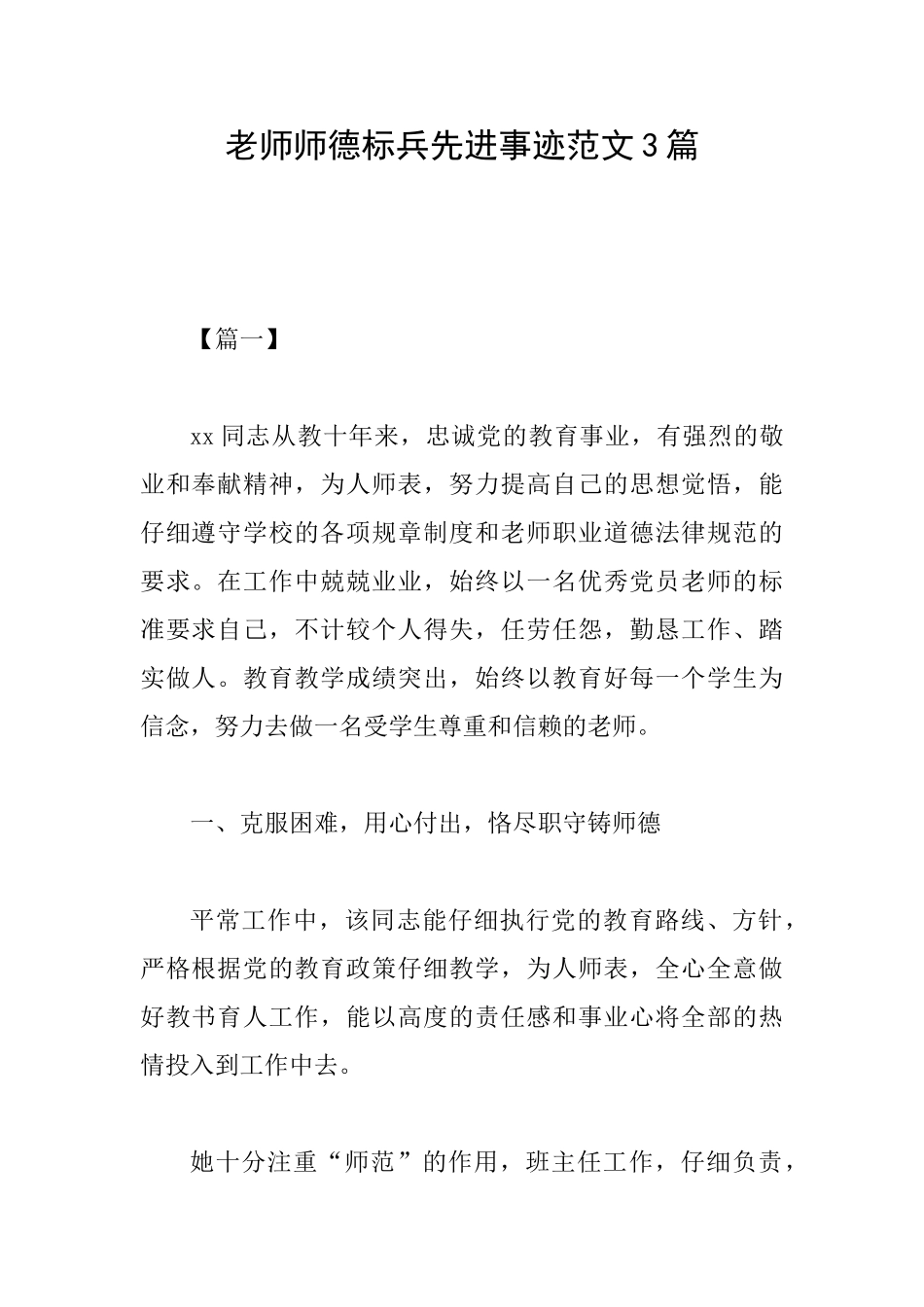 教师师德标兵先进事迹范文3篇_第1页