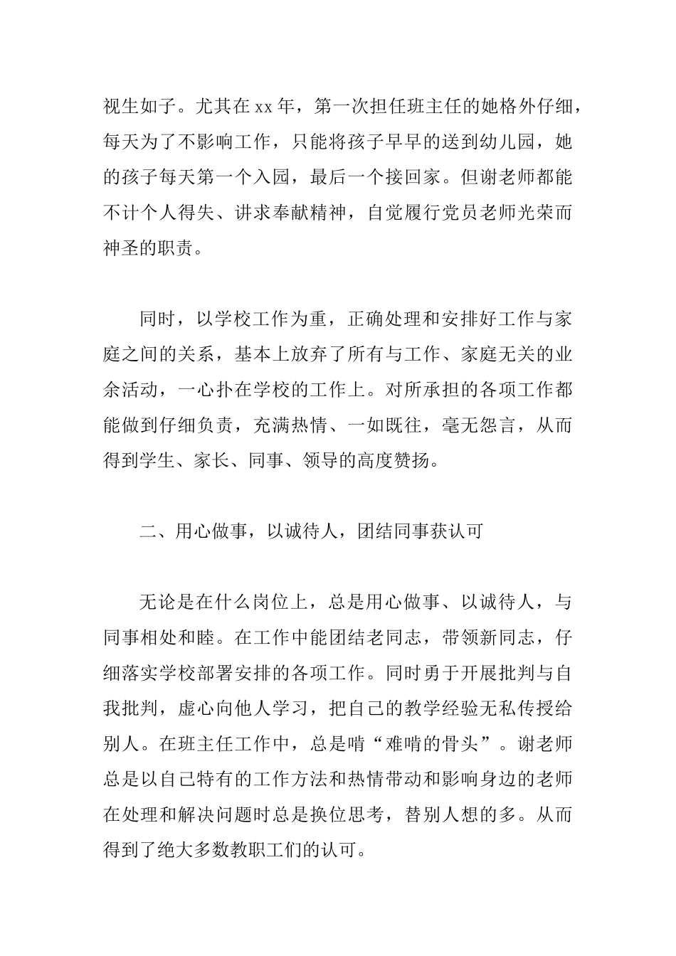 教师师德标兵先进事迹范文3篇_第2页