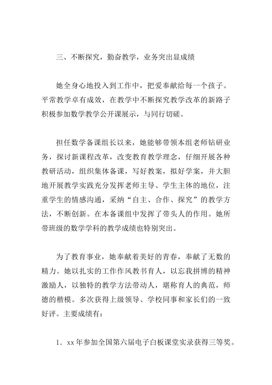 教师师德标兵先进事迹范文3篇_第3页