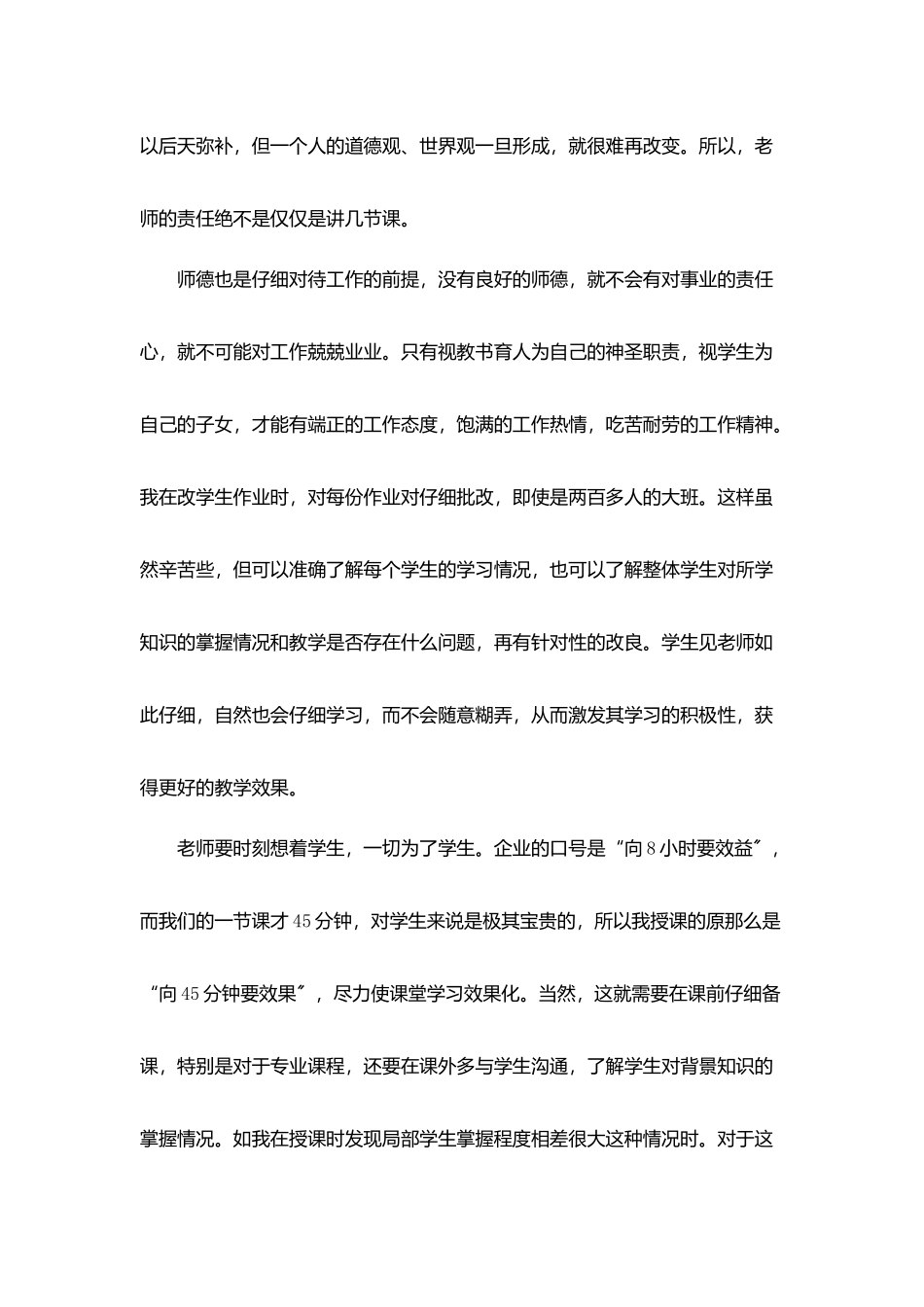 教师师德总结感悟600字数_第2页