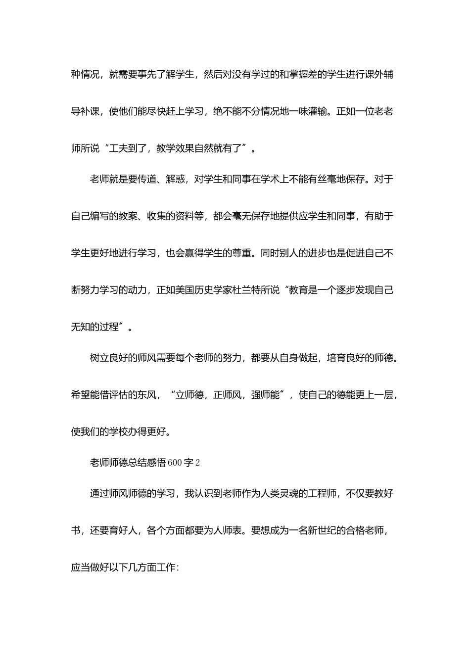 教师师德总结感悟600字数_第3页