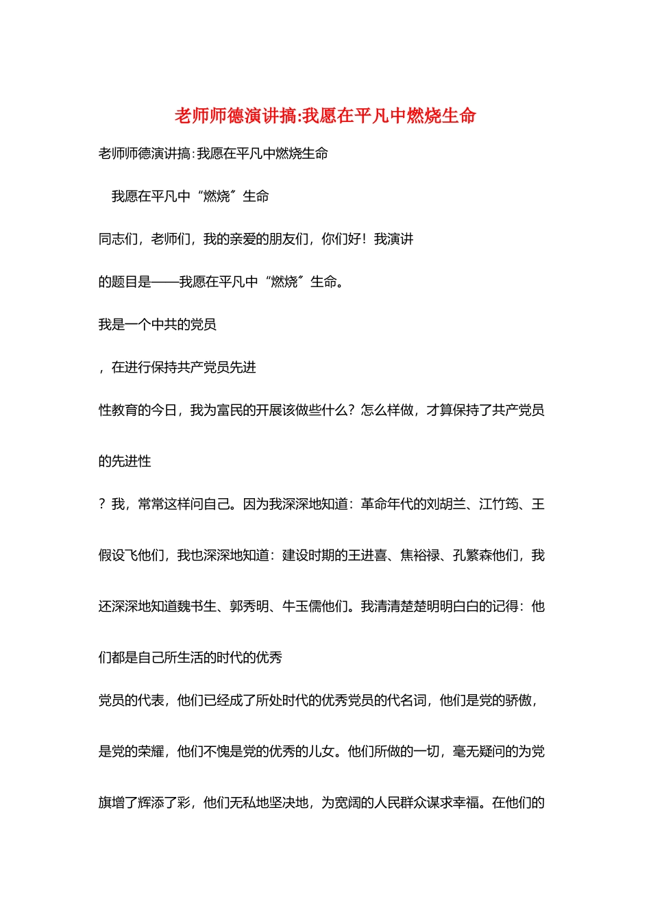 教师师德演讲搞我愿在平凡中燃烧生命_第1页