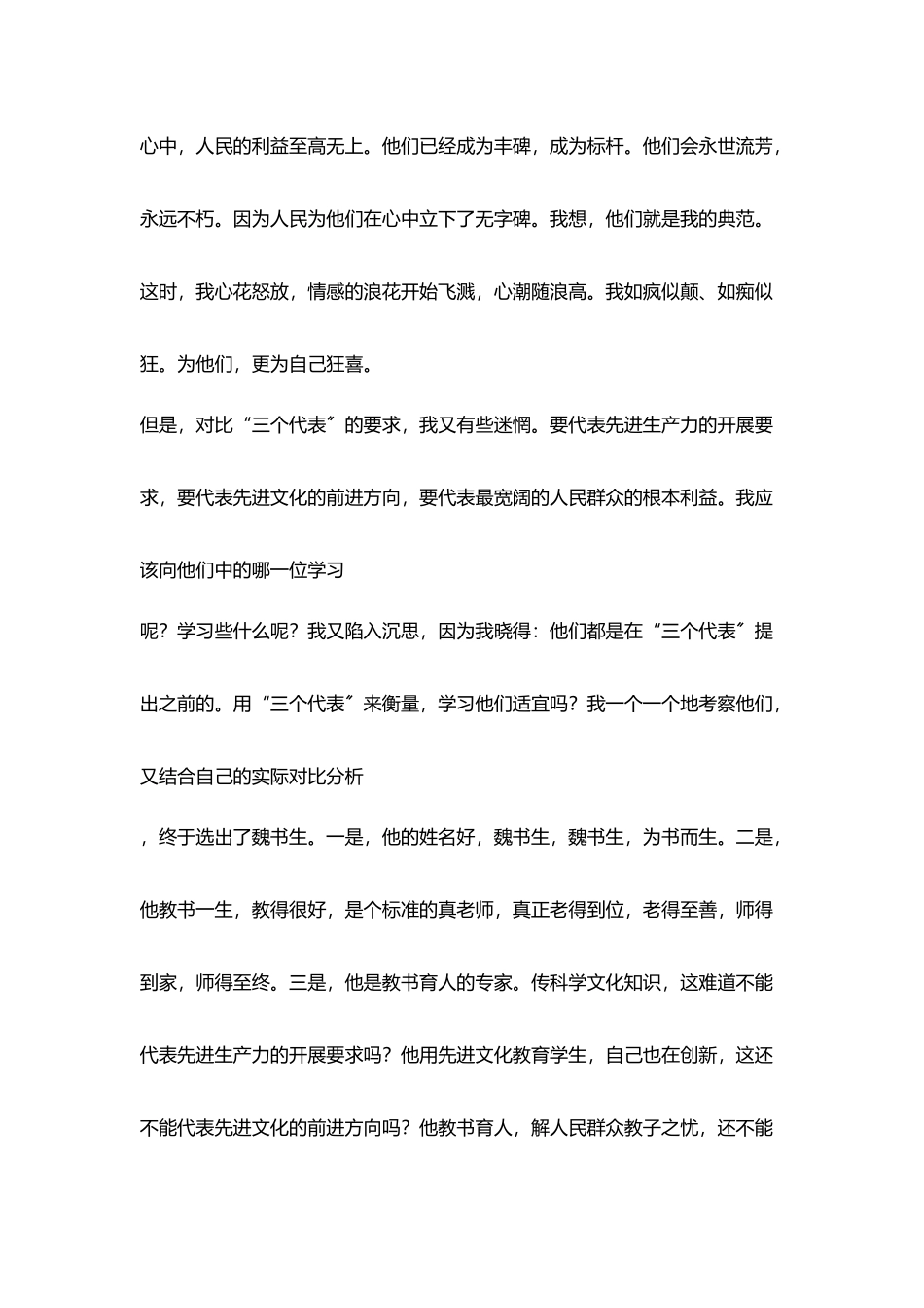 教师师德演讲搞我愿在平凡中燃烧生命_第2页