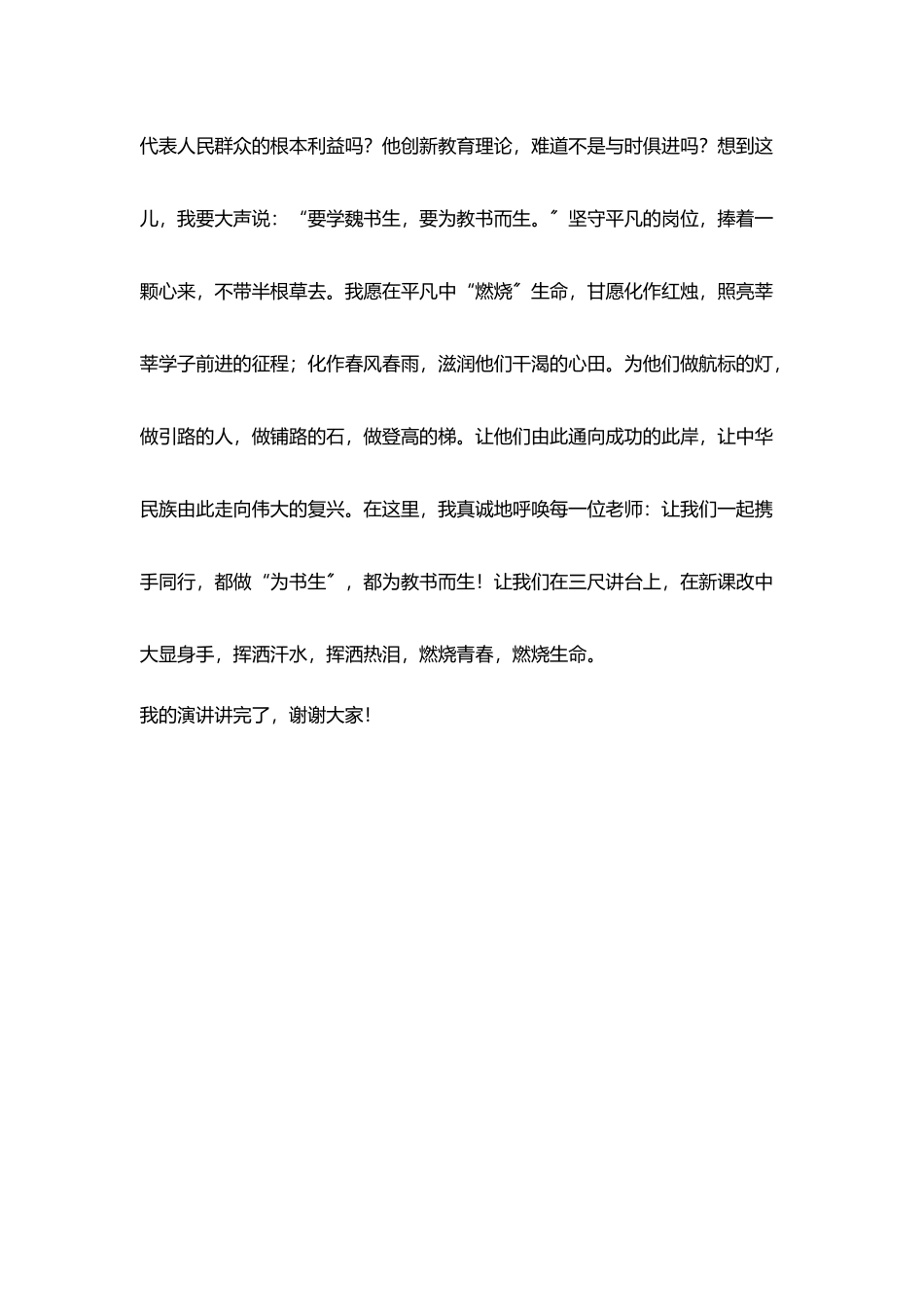 教师师德演讲搞我愿在平凡中燃烧生命_第3页