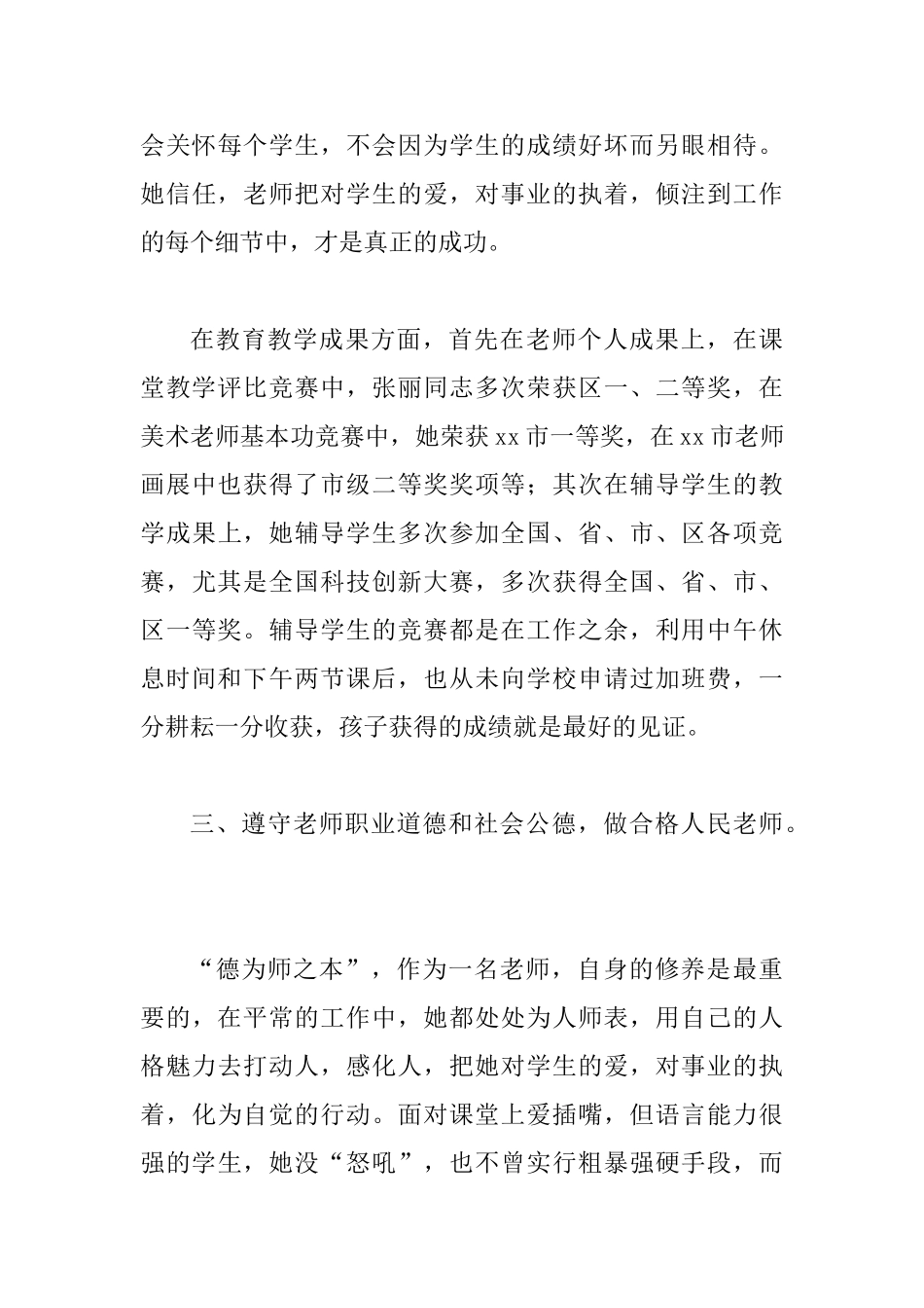 教师师德标兵事迹材料优选3篇_第3页