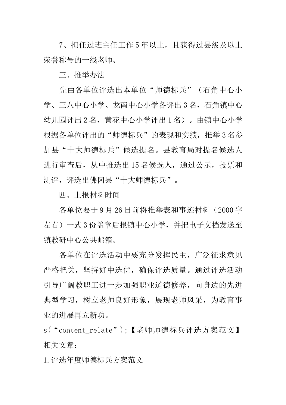 教师师德标兵评选方案范文_第2页